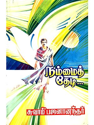 Nammal Thedi (Tamil)