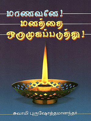 Manavane Manathai Orumugapaduthu (Tamil)