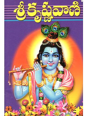 Sri Krishna Vani (Telugu)
