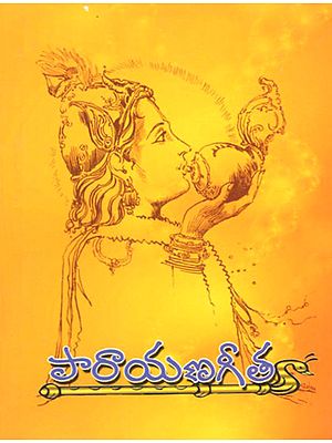 Parayana Gita (Telugu)