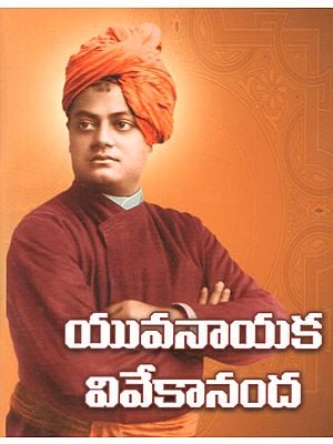 Yuvanayaka Vivekananda (Telugu)