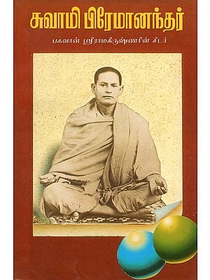 Swami Premanandar Deciple If Sri Ramakrishnar His Life and Preachings (Tamil)