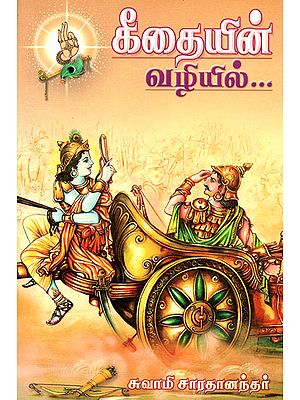 Along The Path of Gita (Tamil)