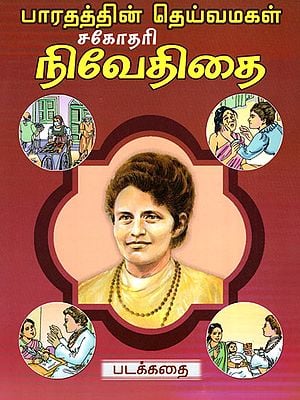 Pictorial Story of Sister Nivedita  (Tamil)