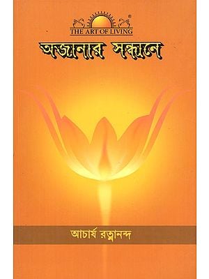 More Light on Less Known (Bengali)