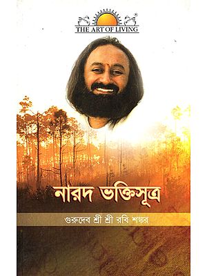 Narada Bhakti Sutra (Bengali)