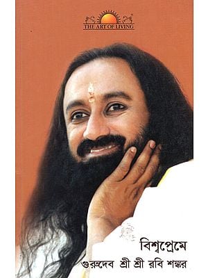 Vishwa Preme Sri Sri Ravi Shankar (Bengali)