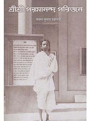 Shri Shri Parmananda Parijana (Bengali)