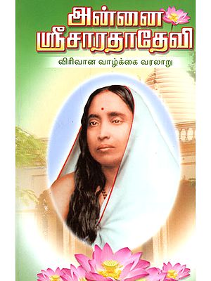 Mother Sarada Devi's Life Story (Tamil)