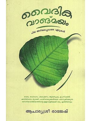 Vaidikavangmayam (Malayalam)