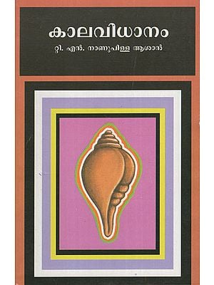 Kala Vidhanam (Malayalam)