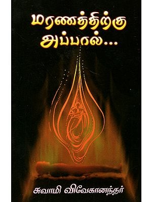 Maranathirkku Appal (Tamil)