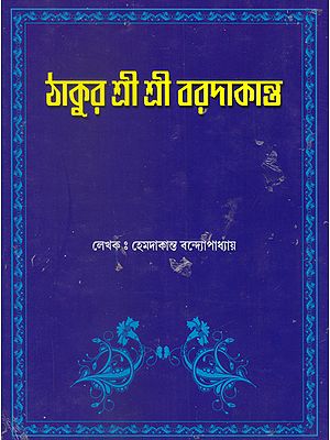 Thakur  Shri Shri Barodakanta (Bengali)