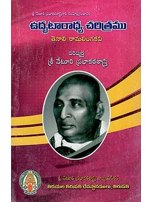 Udbhataradhya Charitramu (Telugu)