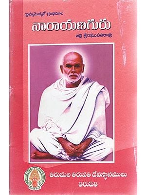 Sri Narayana Guru (Telugu)