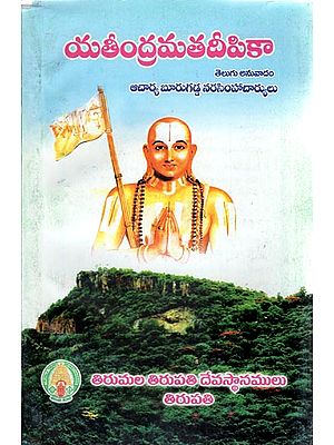 Yatindra Mata Deepika (Telugu)