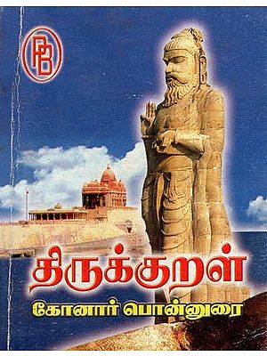 Thirukkural Konar Ponnurai (Tamil)