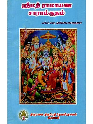 Srimath Ramayana Saramrutham (Tamil)