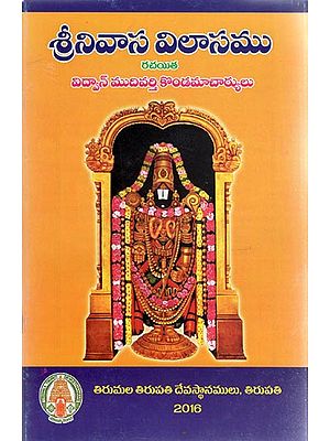Srinivasa Vilasamu (Telugu)