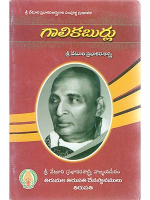 Gali Kaburlu (Telugu)