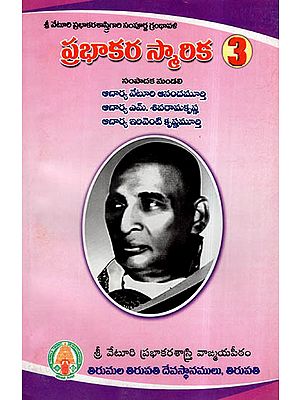 Prabhakara Smarika In Telugu (Vol-3)