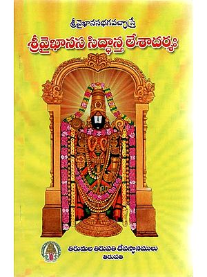 Sri Vaikanasa Siddantha Lesadarsah (Telugu)