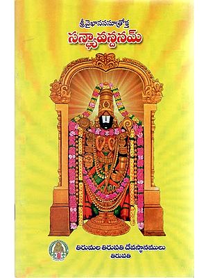 Sri Vaikhanasa Sandhyavandanam (Telugu)