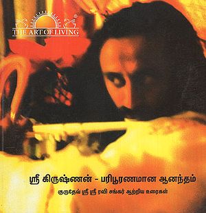 Krishna Aanandada Paranavadhi in Kannada (With CD Inside)