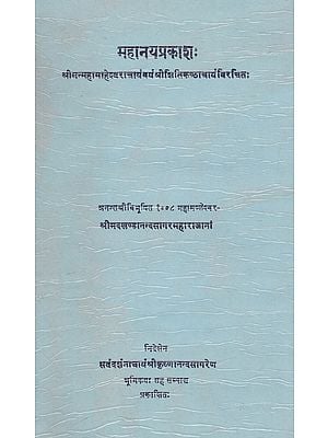 महानयप्रकाश:- Mahanaya Prakasha (An Old and Rare Book)