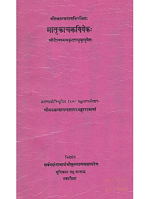 मातृकाचक्रविवेक:- Matra Ka Chakra Viveka  (An Old and Rare Book)