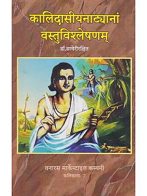 कालिदासीयनाट्यानां वस्तुविश्लेषणम्- Detailed Explanation of Kalidasa Plays