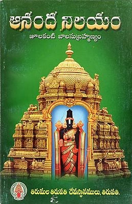 Ananda Nilayam (Telugu)