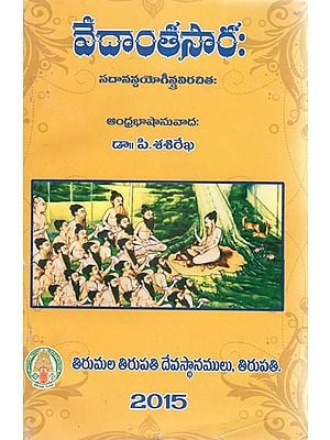 Vedanta Sarah (Telugu)