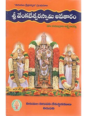 Sri Venkateshwara Swami Avataram (Telugu)