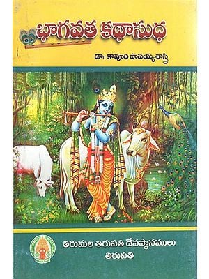 Bhagavatha Kathasudha (Telugu)