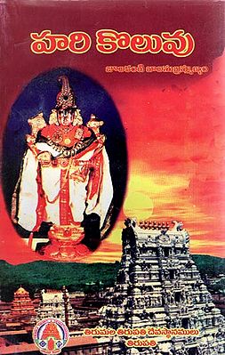 Hari Koluvu (Telugu)