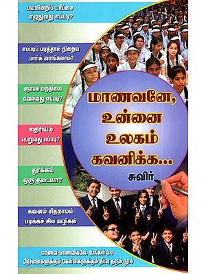 Let The World Take Note of You Students (Tamil)