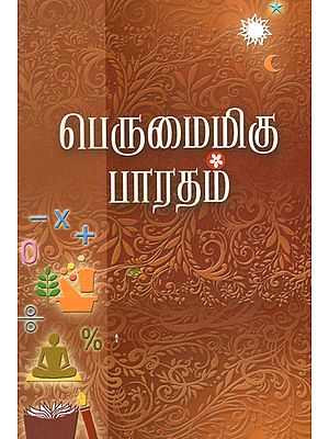Wonderful Bharat (Tamil)