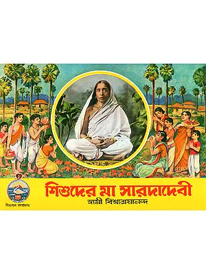 Shishuder Ma Sarada Devi (Bengali)