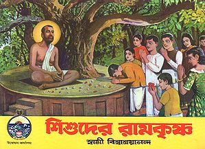 Shishuder Ramakrishna (Bengali)