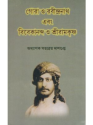 Gora aur Rabindranath Abong Vivekananda aur Sri Ramkrishna. (Bengali)