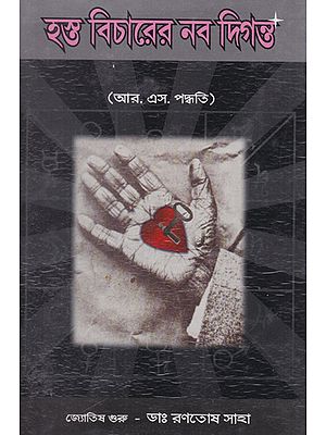 Hosto Bichare Navo Digantha Part 1 (Bengali)