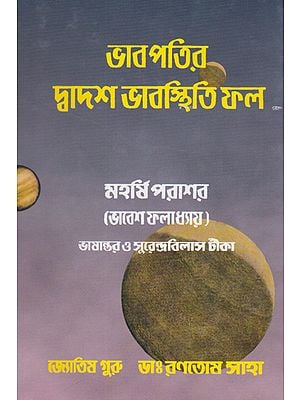 Bhavpitir Dadas Bhavsthiti Fall (Bengali)