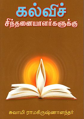Kalvi Sindhanaiya largalukku (Tamil)