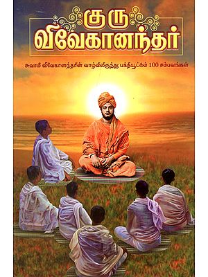 Guru Vivekanandar- Hundred Divine Incidents from His Life History (Tamil