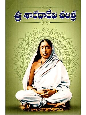 Sri Sarada Devi Charitra (Telugu)