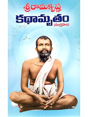 Sri Ramakrishna Kathamrutam- Sangraham (Tamil)