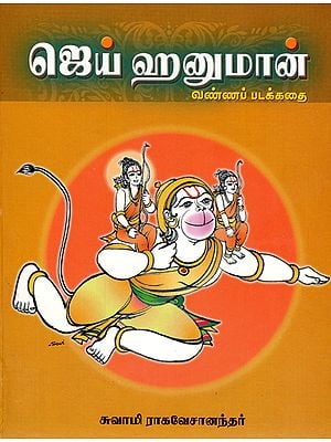 Jai Hanuman- Vanna Padakkadhi (Tamil)