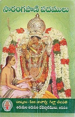 Sarangapani Padamulu (Telugu)