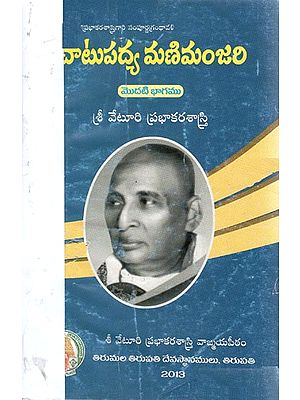 Catupadya Manimanjari (An Old and Rare Book in Telugu)